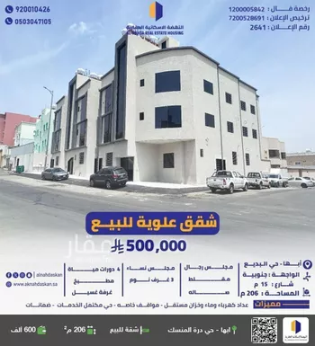 شقة للبيع في شارع 9 الصفا, حي الصفاء, مدينة ابها, منطقة عسير