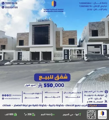 شقة للبيع في شارع طريق ابو هريرة, حي المروج, مدينة ابها, منطقة عسير