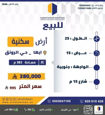 أرض للبيع في شارع الشارع العام , حي الرونق, مدينة ابها, منطقة عسير