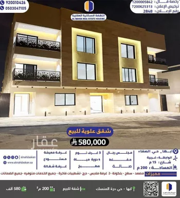 شقة للبيع في شارع الشنايرة, حي الصفاء, مدينة ابها, منطقة عسير