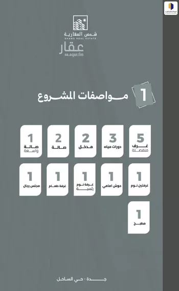 فيلا للبيع في شارع سلم بن حماد, حي الساحل, مدينة جدة, منطقة مكة المكرمة صورة 4