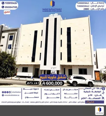 شقة للبيع في شارع سوق الليل, حي النعمان, مدينة ابها, منطقة عسير
