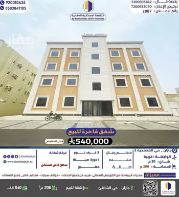 شقة للبيع في شارع المحمدية 2 33, حي المحمدية 2, مدينة جازان, منطقة جازان