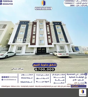 شقة للبيع في شارع المحمدية 2 12, حي المحمدية 2, مدينة جازان, منطقة جازان