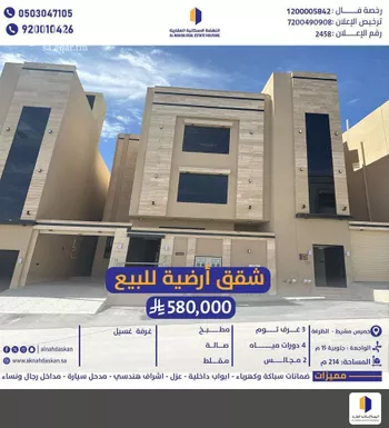 شقة للبيع في شارع عبدالله ابن غنام, حي الظرفة, مدينة خميس مشيط, منطقة عسير