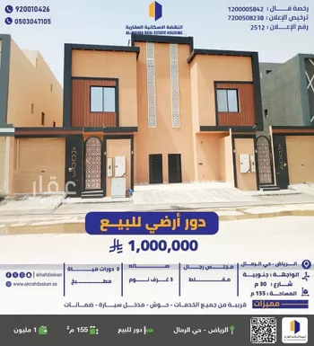 دور للبيع في شارع جرير بن حازم, حي الرمال, مدينة الرياض, منطقة الرياض