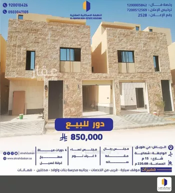 دور للبيع في شارع أبي الحسن المجاشعي, حي طويق, مدينة الرياض, منطقة الرياض