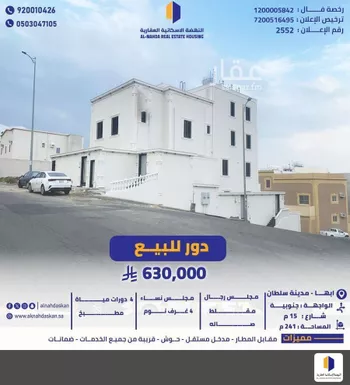 دور للبيع في شارع 72 الروابي, حي الروابي, مدينة ابها, منطقة عسير