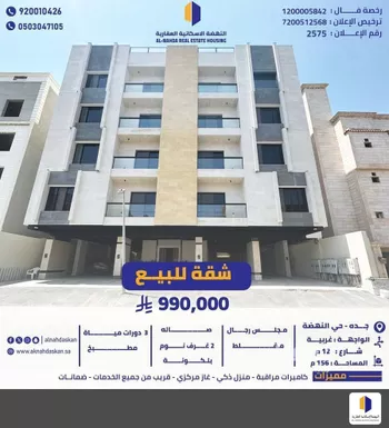 شقة للبيع في شارع ساحل الزمرد, حي النهضة, مدينة جدة, منطقة مكة المكرمة