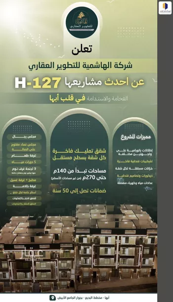 شقة للبيع في حي الصفاء, مدينة ابها, منطقة عسير صورة 4