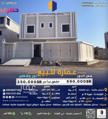 عمارة للبيع في شارع الشارع العام, حي القافلة, مدينة خميس مشيط, منطقة عسير