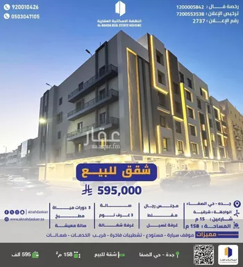 شقة للبيع في شارع وادي حدرج, حي الصفاء, مدينة جدة, منطقة مكة المكرمة