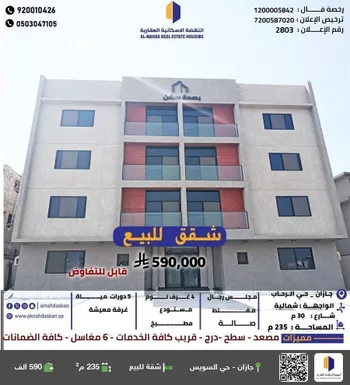شقة للبيع في شارع الامير ثامر بن عبدالعزيز, حي الرحاب 2, مدينة جازان, منطقة جازان
