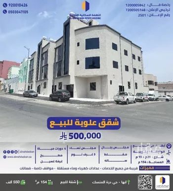 شقة للبيع في شارع 9 الصفا, حي الصفاء, مدينة ابها, منطقة عسير