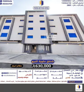 شقة للبيع في شارع 21 النعمان, حي النعمان, مدينة ابها, منطقة عسير