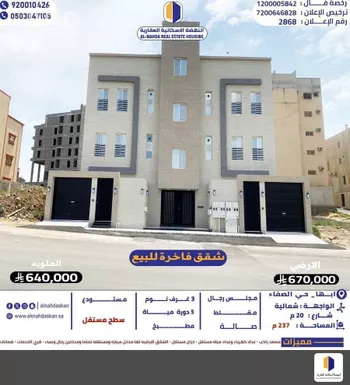 شقة للبيع في شارع شارع محمود بن المبارك, حي الصفاء, مدينة ابها, منطقة عسير