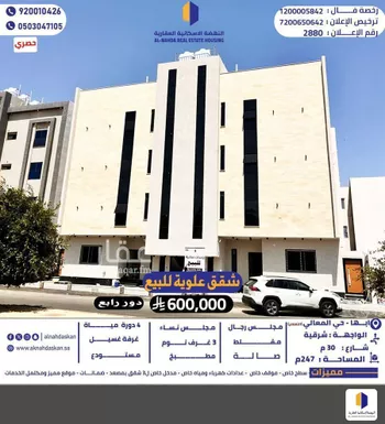 شقة للبيع في شارع سوق الليل, حي النعمان, مدينة ابها, منطقة عسير صورة 5