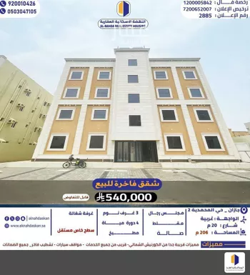 شقة للبيع في شارع المحمدية 2 33, حي المحمدية 2, مدينة جازان, منطقة جازان