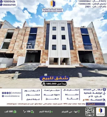 شقة للبيع في شارع الشارع العام , حي الروابي, مدينة ابها, منطقة عسير