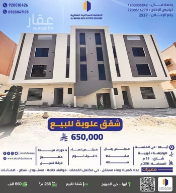 شقة للبيع في حي المروج, مدينة ابها, منطقة عسير