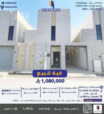 فيلا للبيع في شارع عبدالله ابن ساعدة الهذلي, حي الظرفة, مدينة خميس مشيط, منطقة عسير