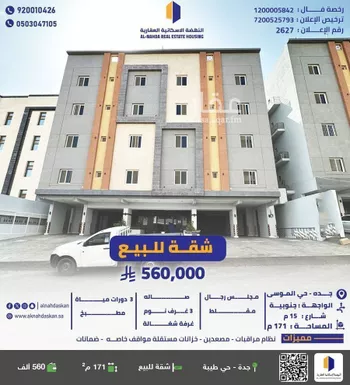 شقة للبيع في شارع الجَفْر, حي حكومي1, مدينة جدة, منطقة مكة المكرمة