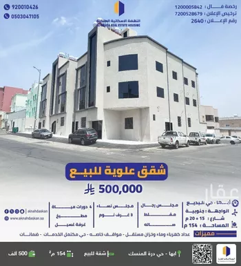 شقة للبيع في شارع 9 الصفا, حي الصفاء, مدينة ابها, منطقة عسير