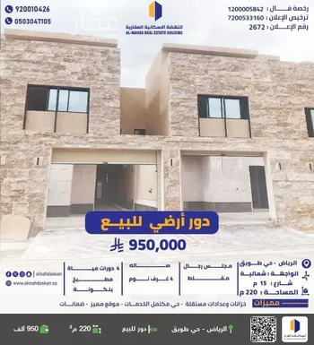 دور للبيع في شارع أبي الحسن المجاشعي, حي طويق, مدينة الرياض, منطقة الرياض
