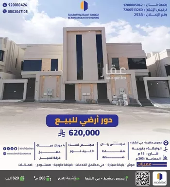 شقة للبيع في شارع محمد الغزالي, حي الشفاء, مدينة خميس مشيط, منطقة عسير