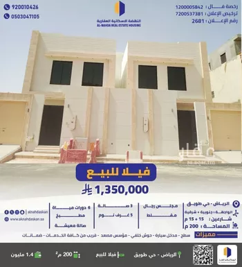 فيلا للبيع في شارع الرصينيه, حي طويق, مدينة الرياض, منطقة الرياض