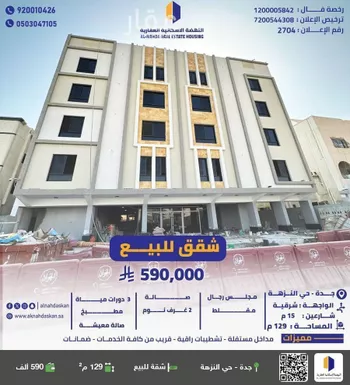 شقة للبيع في شارع قره بن هبيره, حي النزهة, مدينة جدة, منطقة مكة المكرمة