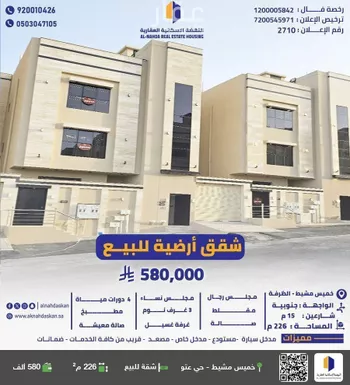 شقة للبيع في حي الظرفة, مدينة خميس مشيط, منطقة عسير