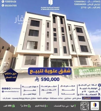 شقة للبيع في شارع عمرو بن الجموح, حي البديع, مدينة ابها, منطقة عسير