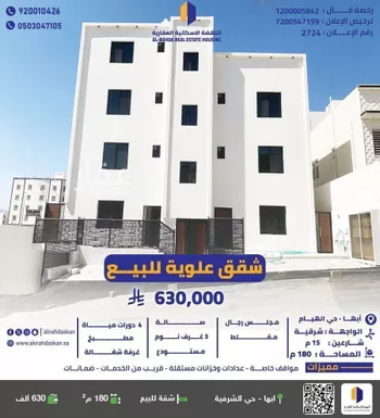 شقة للبيع في شارع 18 الشرقية, حي الشرقية, مدينة ابها, منطقة عسير