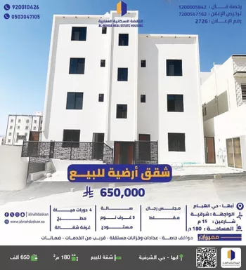 شقة للبيع في شارع 18 الشرقية, حي الشرقية, مدينة ابها, منطقة عسير