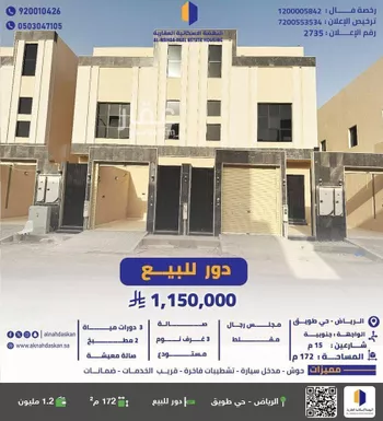 دور للبيع في شارع أبي القاسم الشافعي, حي طويق, مدينة الرياض, منطقة الرياض
