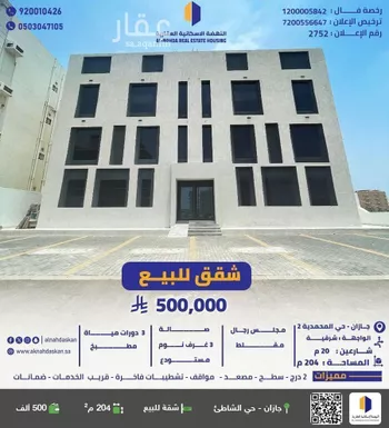 شقة للبيع في شارع المحمدية 2 33, حي المحمدية 2, مدينة جازان, منطقة جازان