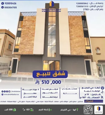 شقة للبيع في شارع عبدالله الحضرمي, حي البديع, مدينة ابها, منطقة عسير