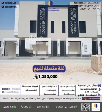 فيلا للبيع في شارع رقم 206, حي الجنادرية, مدينة الرياض, منطقة الرياض