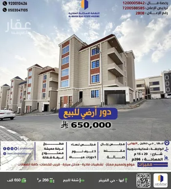 شقة للبيع في حي الروابي, مدينة ابها, منطقة عسير