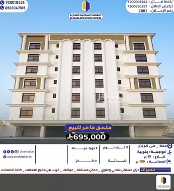 شقة للبيع في حي الريان, مدينة جدة, منطقة مكة المكرمة