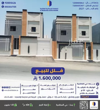 فيلا للبيع في شارع صالح الزايدي, حي الصالحية, مدينة جدة, منطقة مكة المكرمة