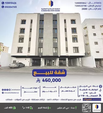 شقة للبيع في شارع الضحيناء, حي أم حبلين الغربية, مدينة جدة, منطقة مكة المكرمة