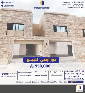 دور للبيع في شارع أبي الحسن المجاشعي, حي طويق, مدينة الرياض, منطقة الرياض