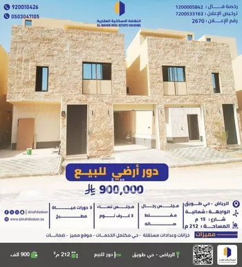 دور للبيع في شارع أبي الحسن المجاشعي, حي طويق, مدينة الرياض, منطقة الرياض