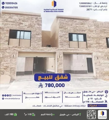 شقة للبيع في شارع أبي الحسن المجاشعي, حي طويق, مدينة الرياض, منطقة الرياض