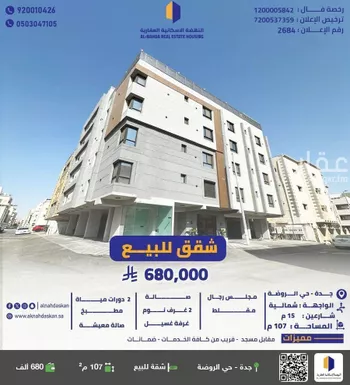 شقة للبيع في شارع ابن المتوكل, حي الروضة, مدينة جدة, منطقة مكة المكرمة