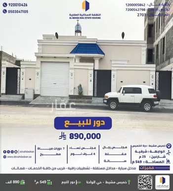 دور للبيع في حي القافلة, مدينة خميس مشيط, منطقة عسير