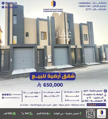 شقة للبيع في شارع ابي المظفر الازجي, حي النور, مدينة خميس مشيط, منطقة عسير