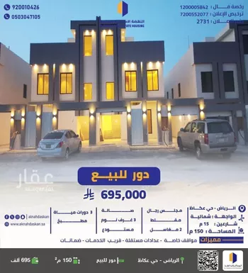 دور للبيع في شارع ابراهيم الجاسر, حي عكاظ, مدينة الرياض, منطقة الرياض